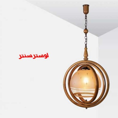 لوستر آویز چوبی مدل کره
