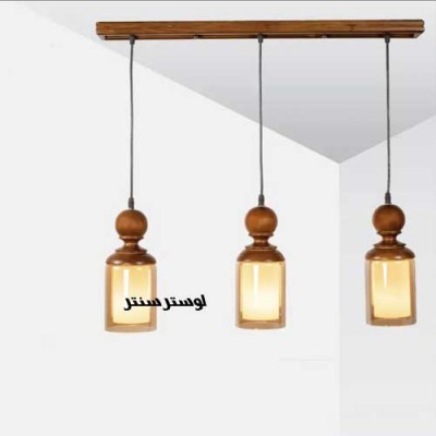 لوستر چوبی تبسم سه خطی 
