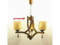 لوستر چوبی شبنم 3 شعله