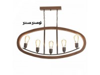 لوستر آویز چوبی برکه