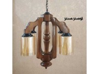لوستر چوبی آیدا چهار