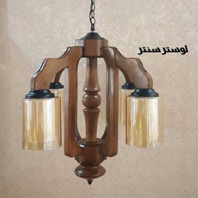 لوستر چوبی آیدا چهار