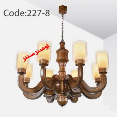لوستر چوبی اسپنیش هشت دارکار