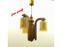 لوستر چوبی آلفا سه شعله روبه پایین