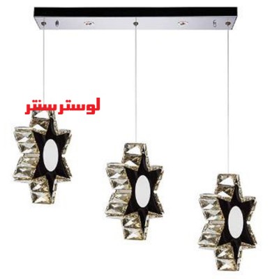 لوستر آویز خطی سه ستاره بزرگ 