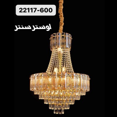 لوستر کریستالی 22117-600