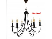 لوستر شاخه فلزی 9903