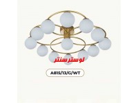 لوستر سقفی مولکولی 815-13