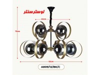 لوستر مولکولی مدل 809-12