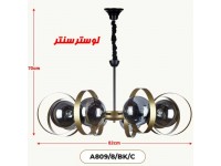 لوستر مولکولی مدل 809-8