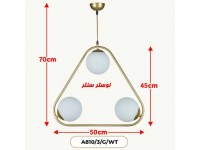 لوستر مولکولی سه شعله 810-bk-wt-3
