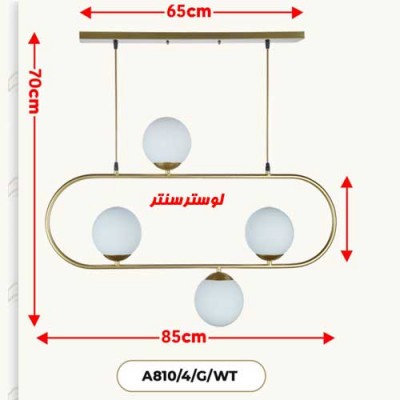 لوستر آویز خطی مولکولی 810-4 طلا