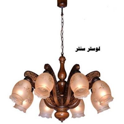 لوستر چوبی مهسا هشت شعله منبت 