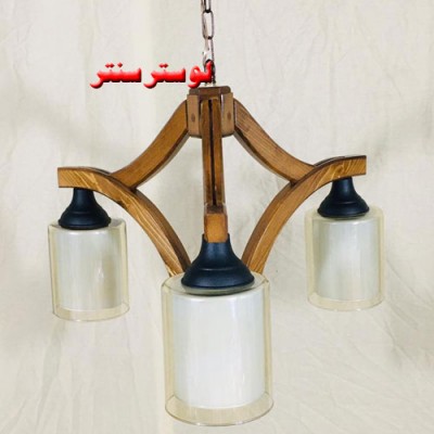 لوستر چوبی لیندا سه شعله