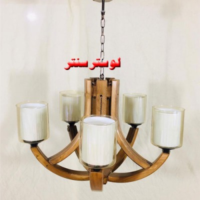 لوستر چوبی ونوس پنج شعله