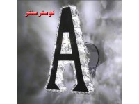 لوستر دیواری مدرن طرح اسم 