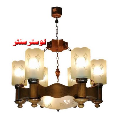 لوستر چوبی نگین شش شاخه