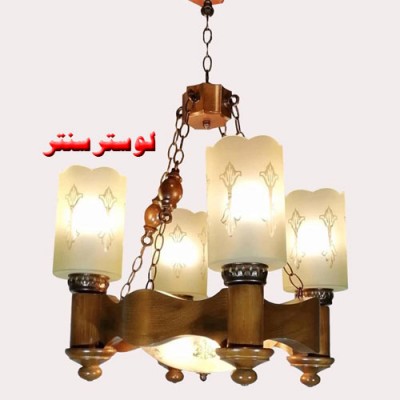 لوستر چوبی نگین چهار شاخه