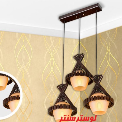 لوستر آویز چوبی لیلا سه شعله خطی