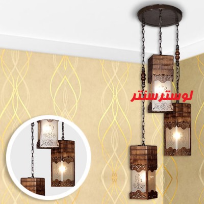 لوستر آویز چوبی میلان سه شعله