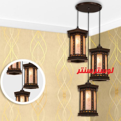 لوستر آویز چوبی سپنتا سه شعله