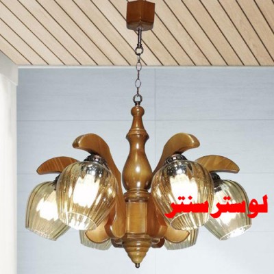 لوستر چوبی آرمیتا شش شعله