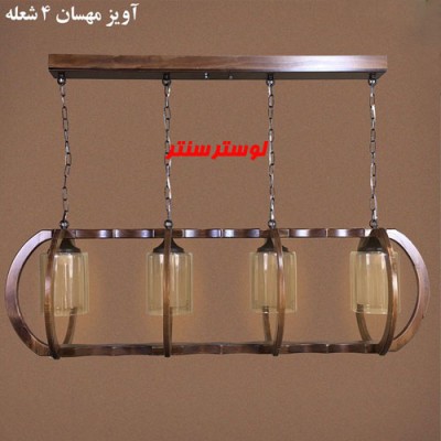 لوستر چوبی بالا اوپنی چهار شعله مهسان