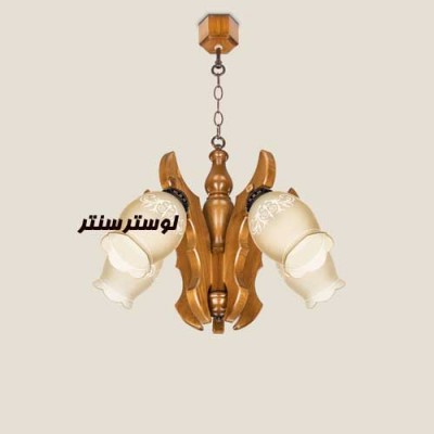 لوستر چوبی مدل رز پنج شاخه